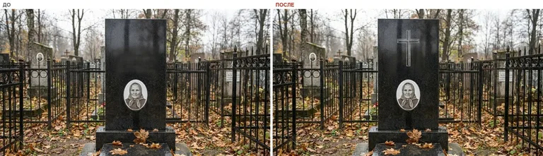 Гравировка латинского креста на памятник — до и после в Якутске