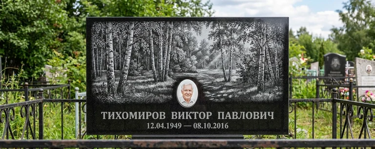 Пейзаж на памятник в Якутске — гравировка берёз и природы на чёрном граните