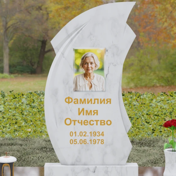 Гранитный памятник с изогнутой стелой и дугообразными ограждениями, мрамор Тассос